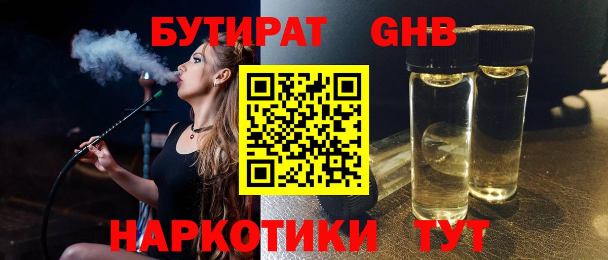 Бутират BDO 33% Югорск