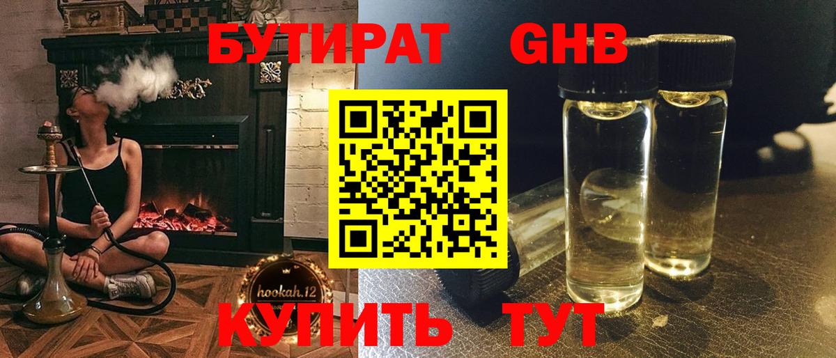 Бутират  БУТИРАТ Butirat  Вход с VPN  Югорск 