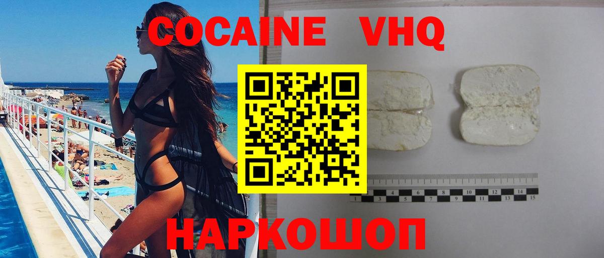 Кокаин FishScale Югорск