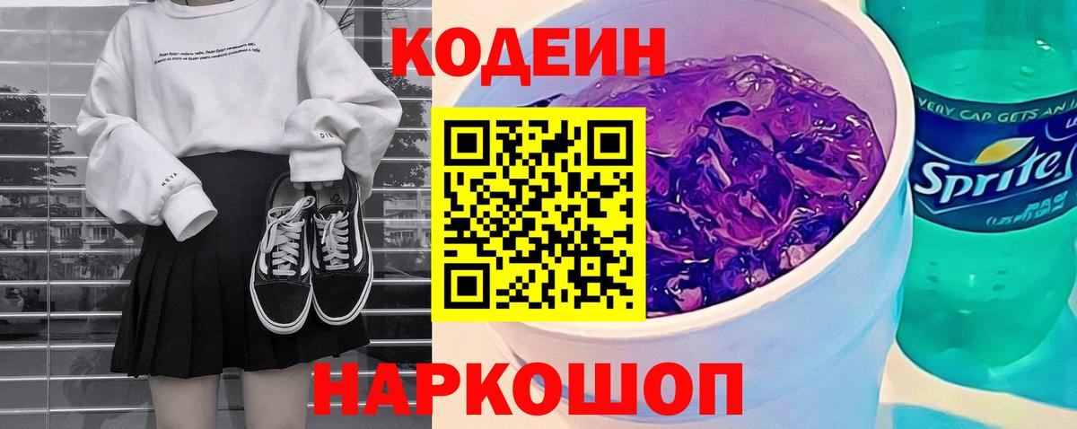 Codein напиток Lean (лин)  Вход с VPN  Кодеиновый сироп Lean напиток Lean (лин)  Югорск 